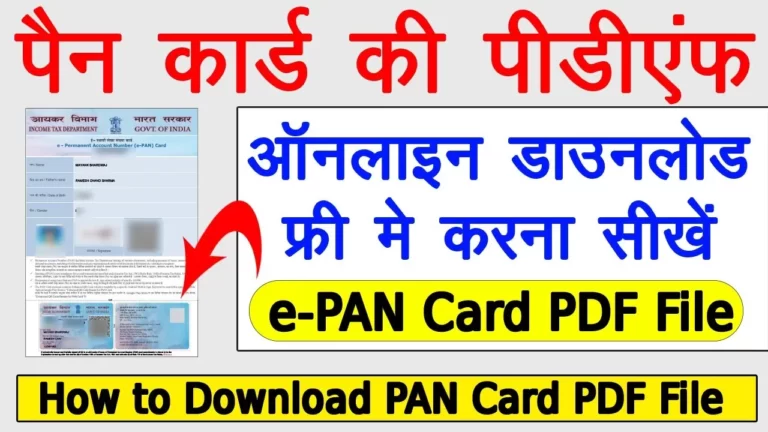 Pan Card Download PDF @ पैन कार्ड डाउनलोड करें