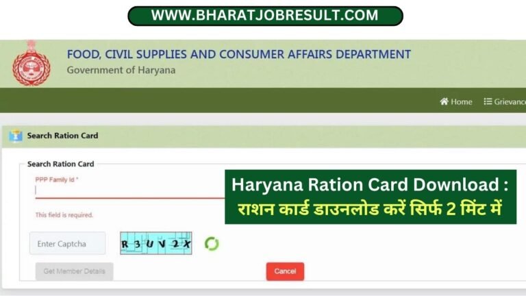 Haryana Ration Card Download : राशन कार्ड डाउनलोड करें सिर्फ 2 मिंट में