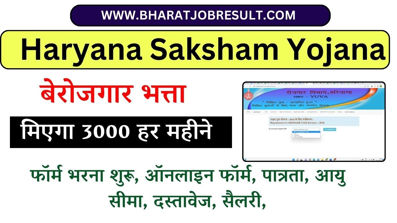 Haryana Saksham Yojana Online Form 2023 | Berojgari Bhatta | hreyahs.gov.in