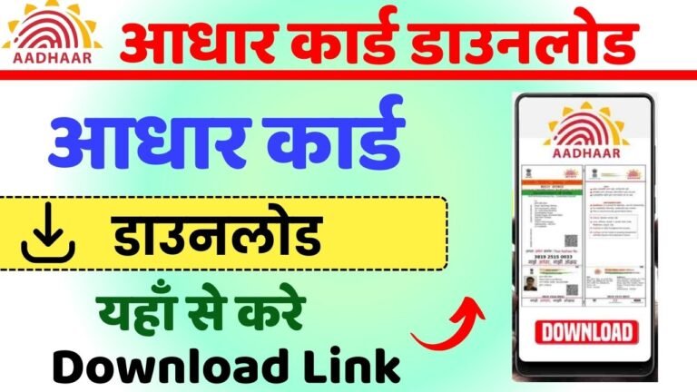 Aadhar Card Download Direct Link