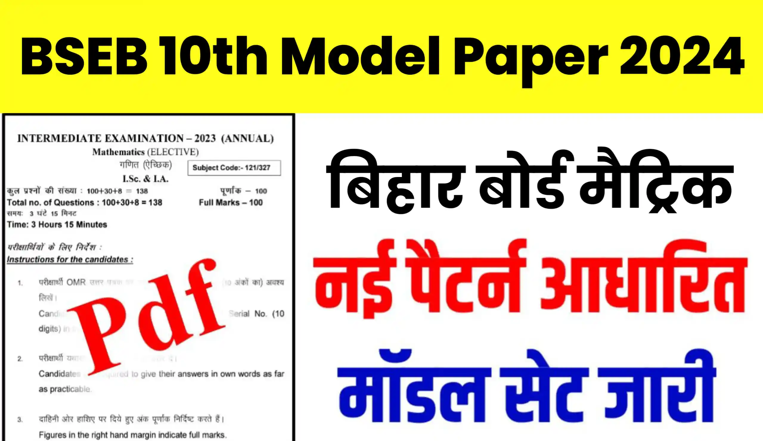 Bihar Board 10th Model Set 2024 Download Link Out