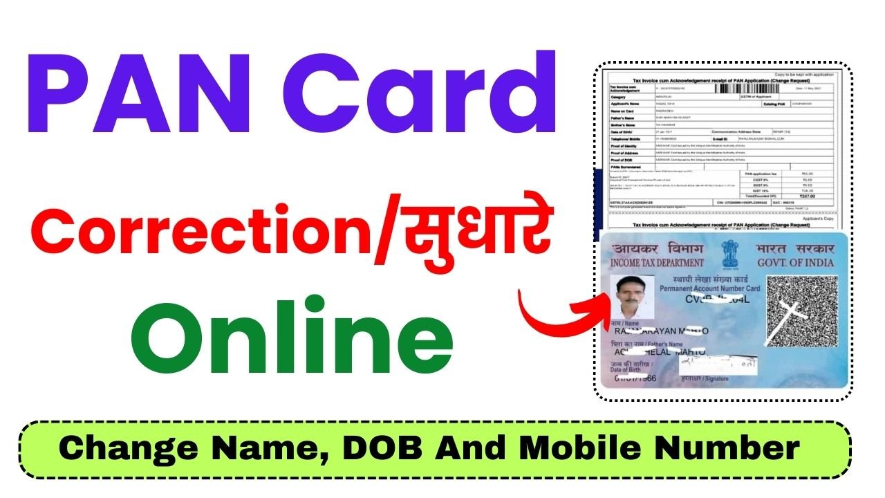 PAN Card Correction/सुधारे Online: How To Change Name, DOB And Mobile Number