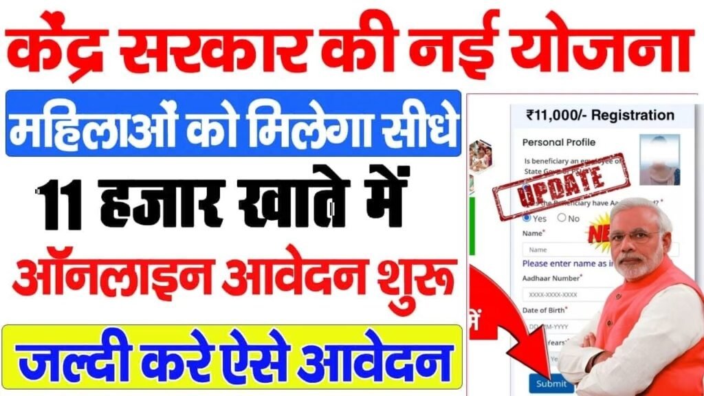 प्रधानमंत्री मातृ वन्दना योजना 2025 ऑनलाइन शुरू सभी महिलाए को मिलेगा 11 हजार का लाभ: Pradhan Mantri Matritva Vandana Yojana