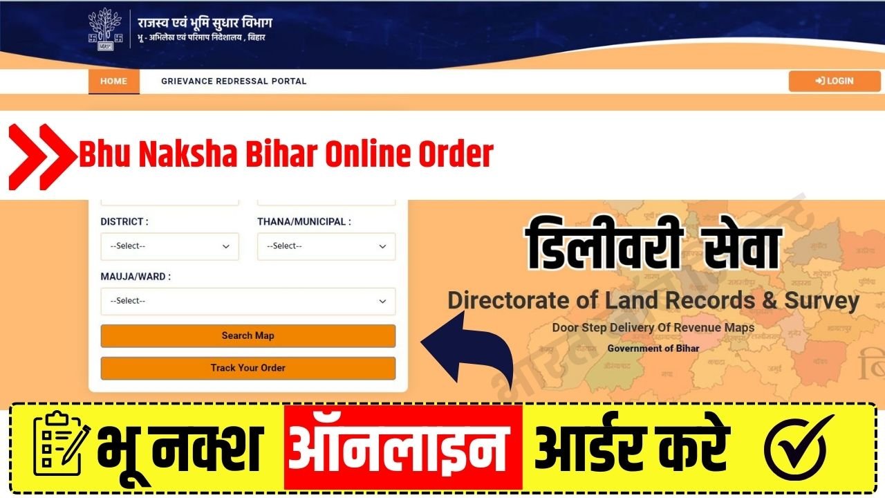 Bhu Naksha Bihar Online Order 2024 | अब बिहार में घर बैठे ऑनलाइन मंगाए अपने खेत जमीन का Original नक्शा