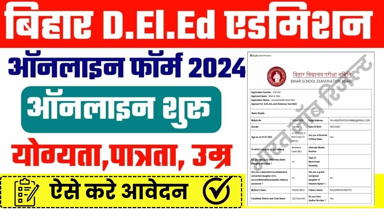 Bihar DELED Entrance Exam 2024 Notification – Apply Online, Eligibility, Documents, Fee | Bihar DELED Admission 2024