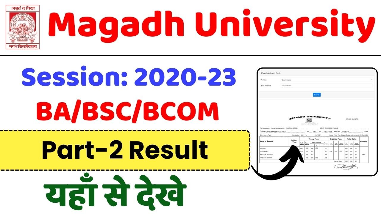 Magadh University Part 2 Result 2024 (2020-23) घोषित Link, Check करें BA BSc BCom Results