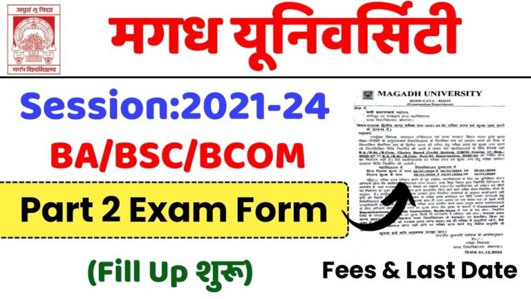 Magadh University Part 2 Exam Form 2021-24 (Fill Up शुरू), BA BSc BCom Fees & Last Date