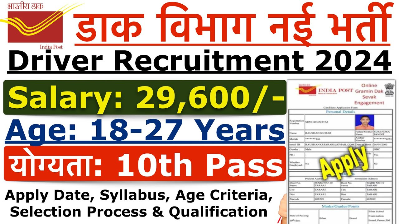 India Post Driver Vacancy 2024 | भारतीय डाक विभाग ड्राइवर बहाली 2024, केवल 10वीं पास करे आवेदन