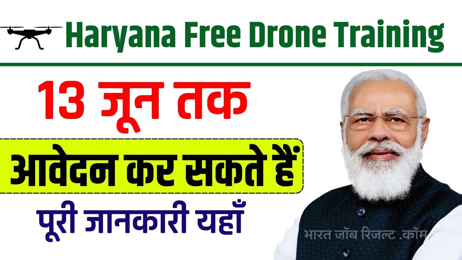 Haryana Free Drone Training Yojana 2024 : 13 जून तक आवेदन कर सकते हैं, पूरी जानकारी यहाँ!