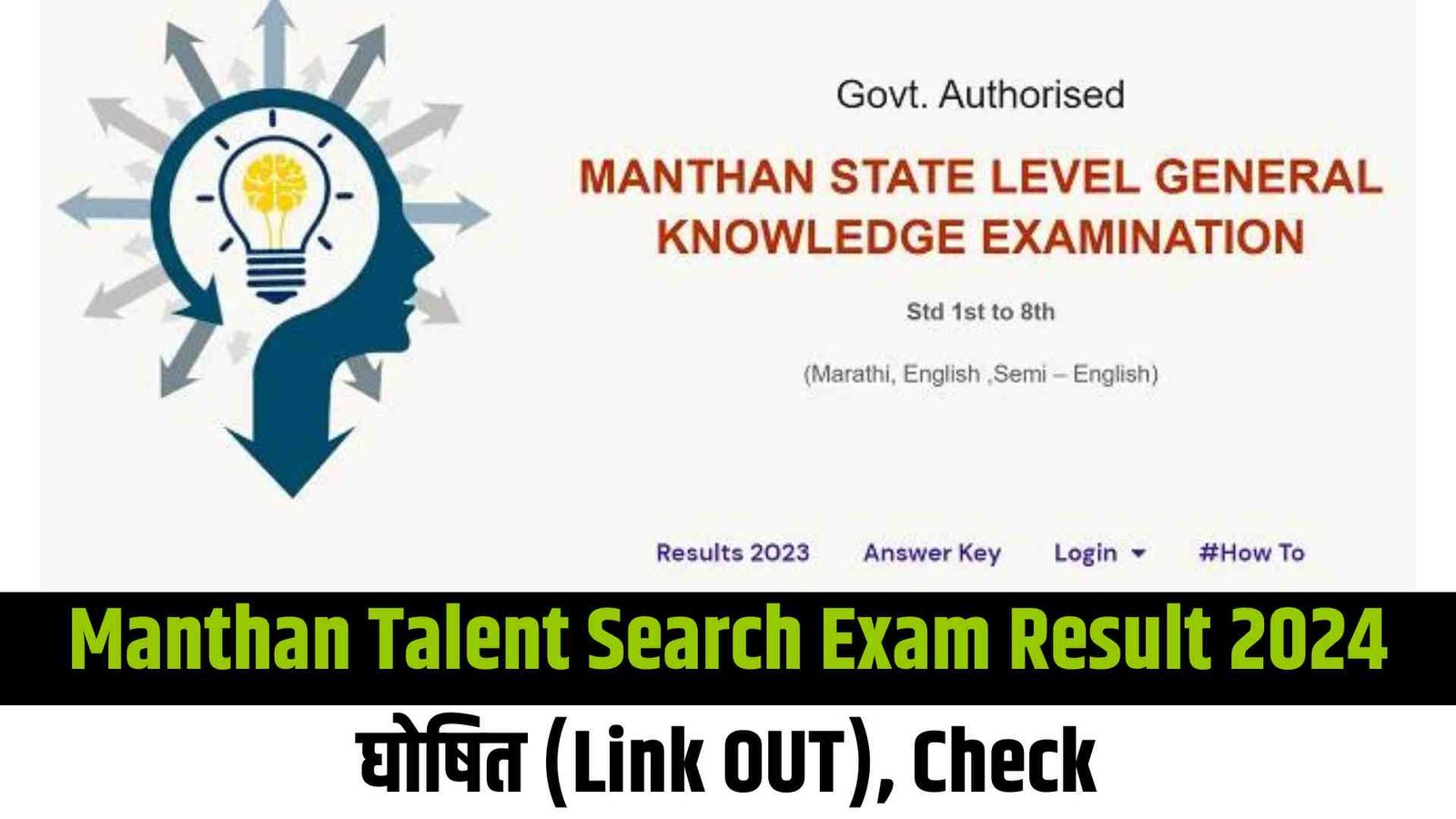 Manthan Talent Search Exam Result 2024 घोषित (Link), Check Manthan ...