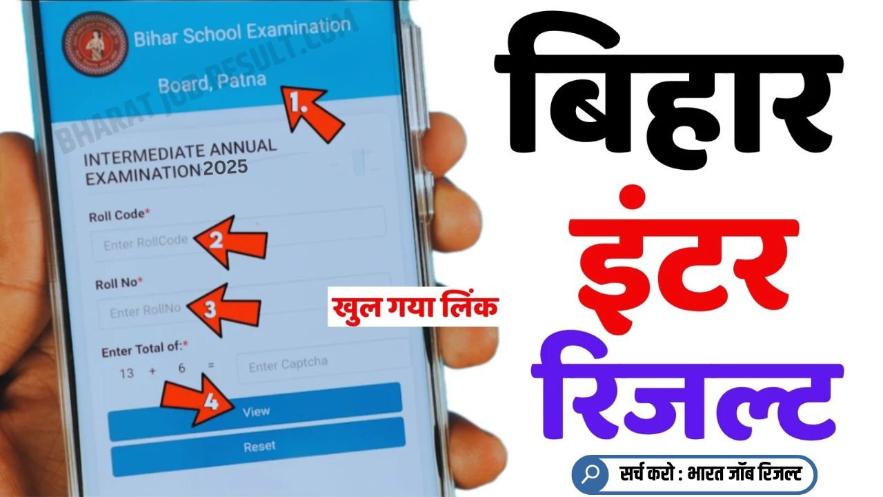 Bihar Board Result 2025 Class 12th (Link OUT) Bihar Board 12th Result 2025 यहाँ से चेक करें