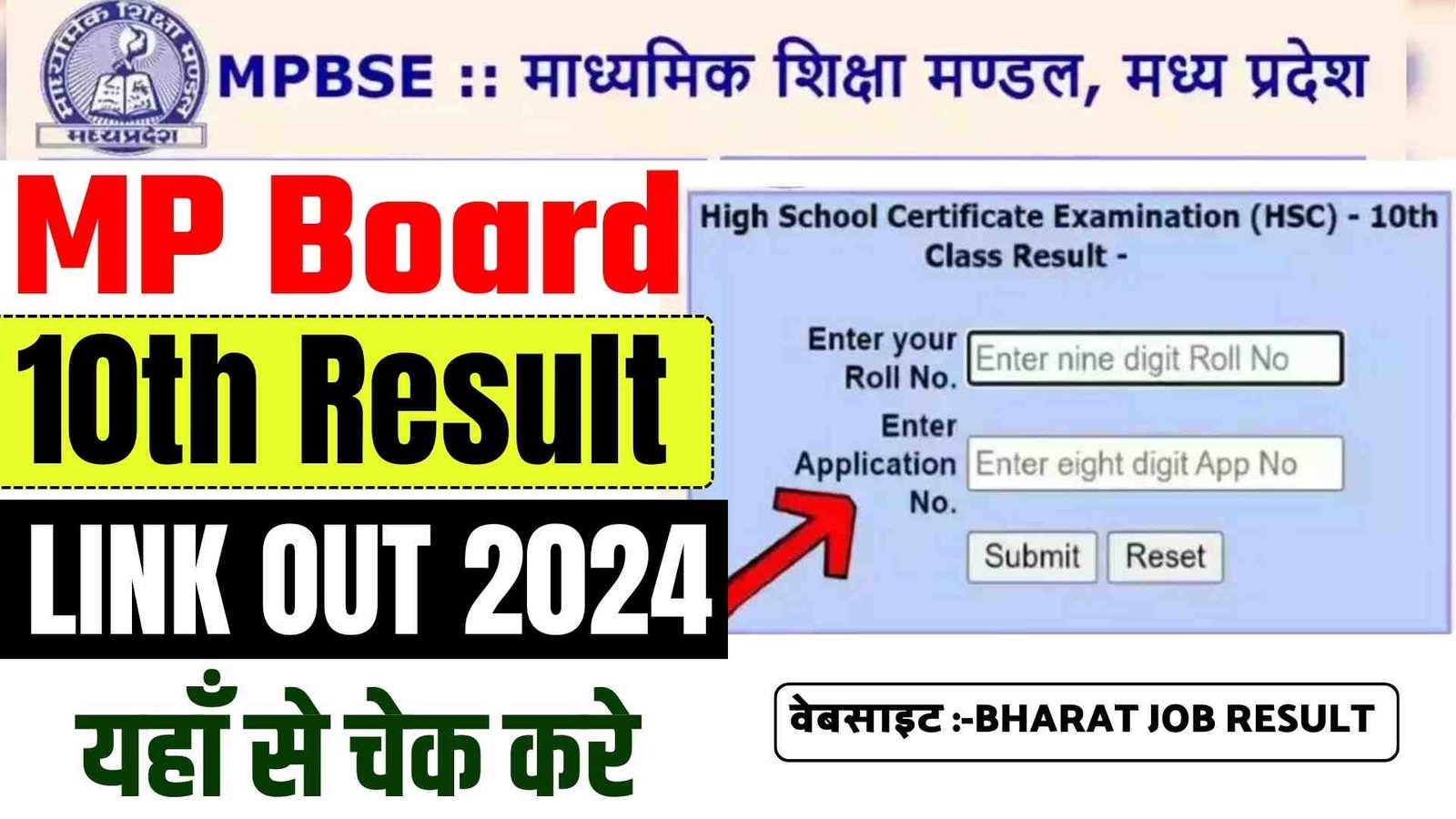 MP Board 10th Result 2024 link (OUT) Roll Number Wise @ mpbse.nic.in Merit List District State level Wise