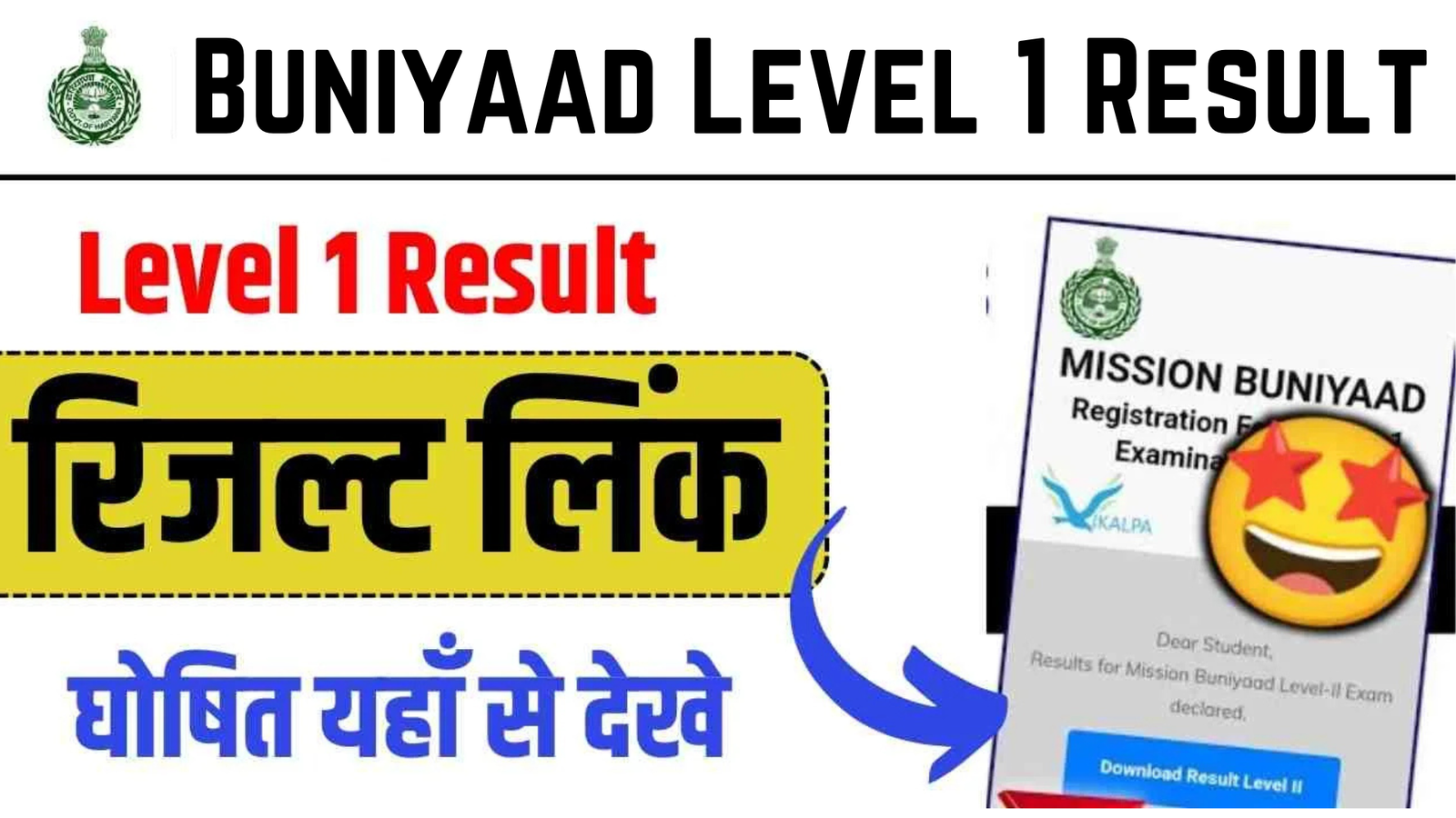 Buniyaad Level 1 Result 2025 Link Out, Check Buniyaad Haryana Results