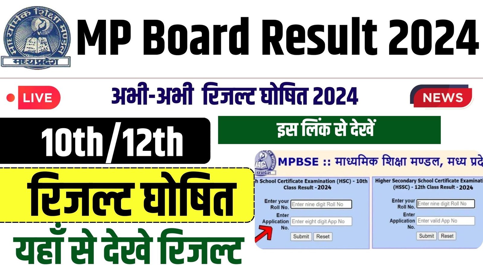 MP Board 10th 12th Result 2024 Link (Out) - Bharat Job Result