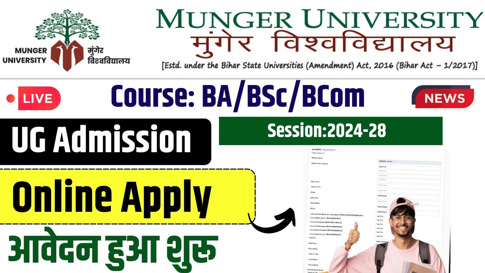 Munger University UG Admission 2024-28 शुरू Apply Online Eligibility, Date & Fee