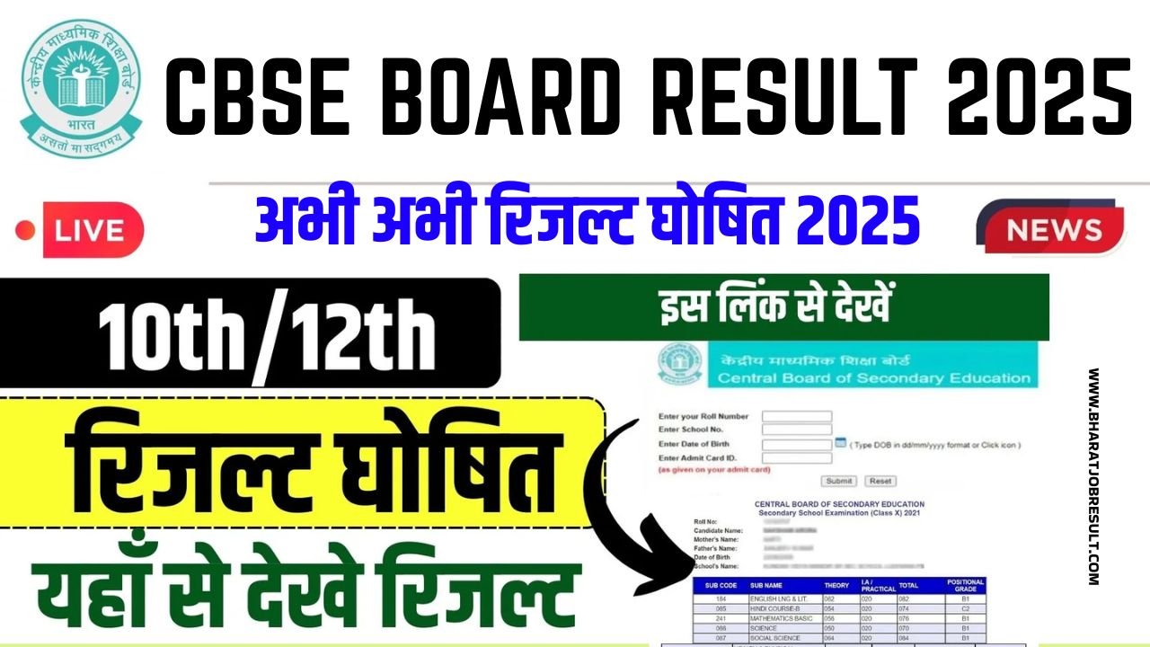 CBSE 10th 12th Result 2025- Link (Out) Check Online @results.cbse.nic.in