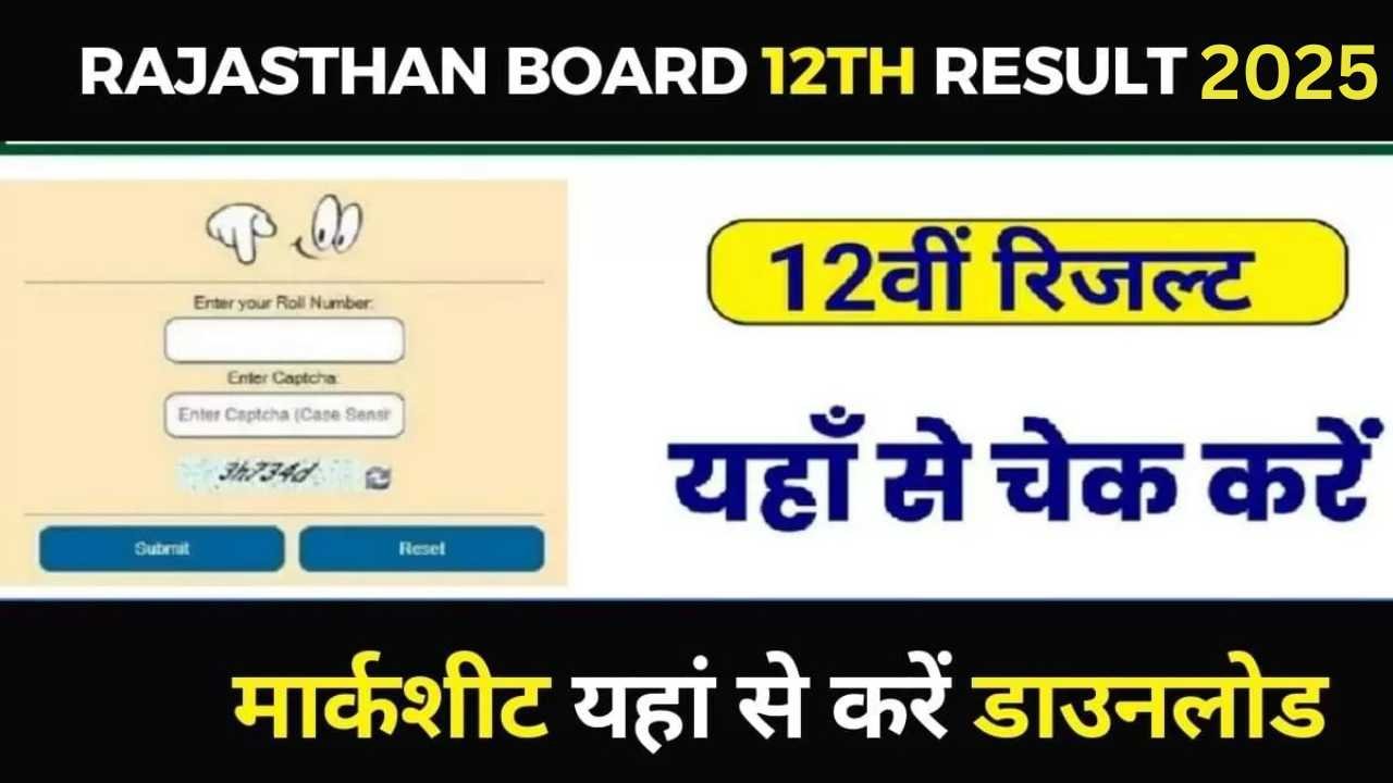 RBSE 12th Result 2025 LIVE: राजस्थान बोर्ड 12वीं Science, Commerce, Arts और वरिष्ठ उपाध्याय का रिजल्ट Direct Link Out 