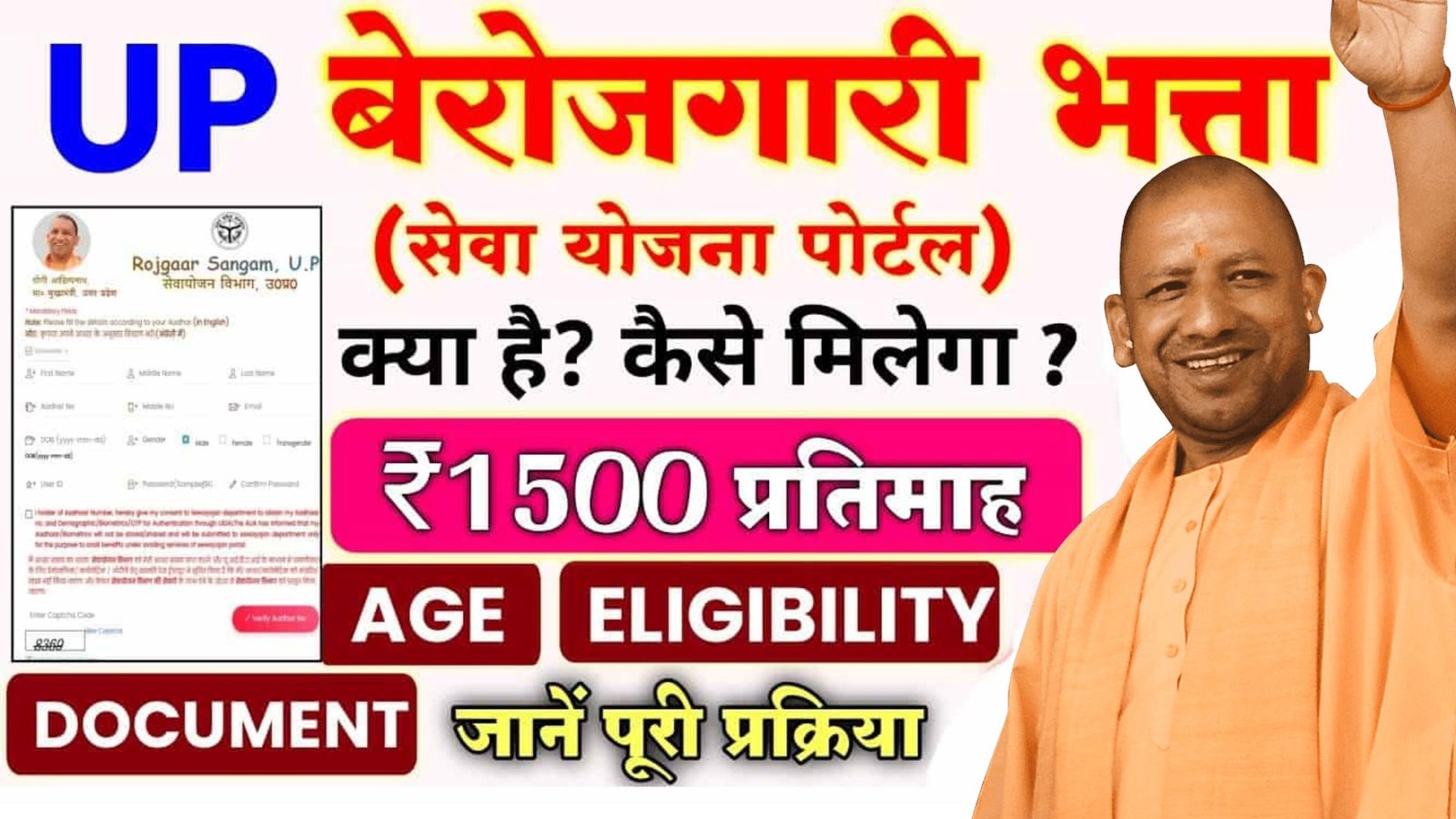 UP Berojgari Bhatta Yojana 2024 Apply | उत्तर प्रदेश बेरोजगारी भत्ता योजना, के लिए ऐसे करें आवेदन मिलेगा 1500 हर महीने
