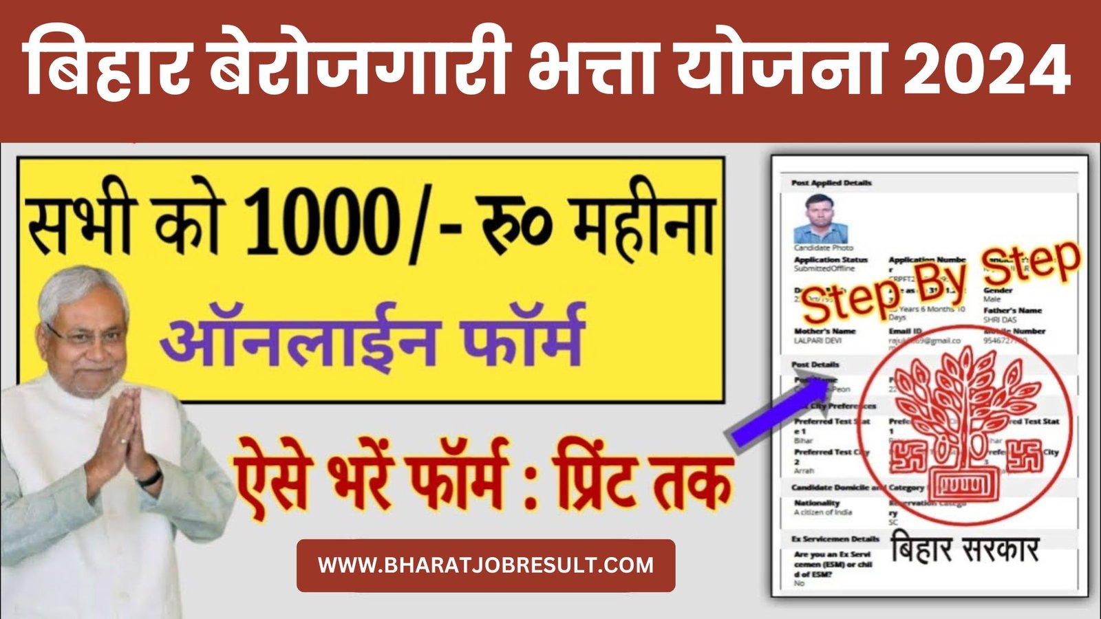 Bihar Berojgari Bhatta Yojana 2024: Objective, Eligibility, Registration & Apply Online