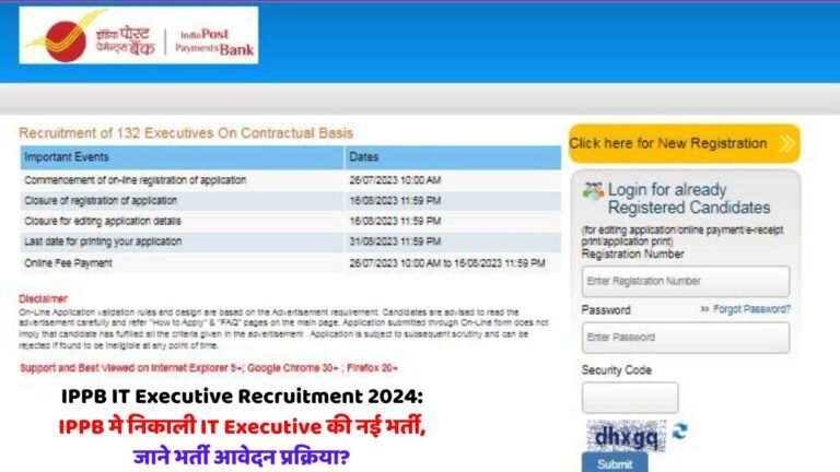 IPPB IT Executive Recruitment 2024: IPPB  मे निकाली IT Executive की नई भर्ती, जाने भर्ती आवेदन प्रक्रिया?