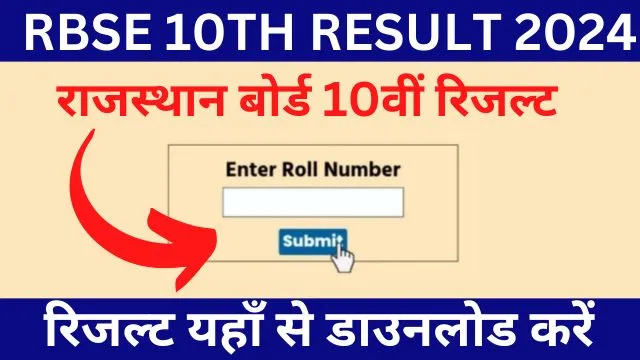 RBSE 10th Result 2024 Link- Rajasthan Board Class 10 Result Date, Check Online