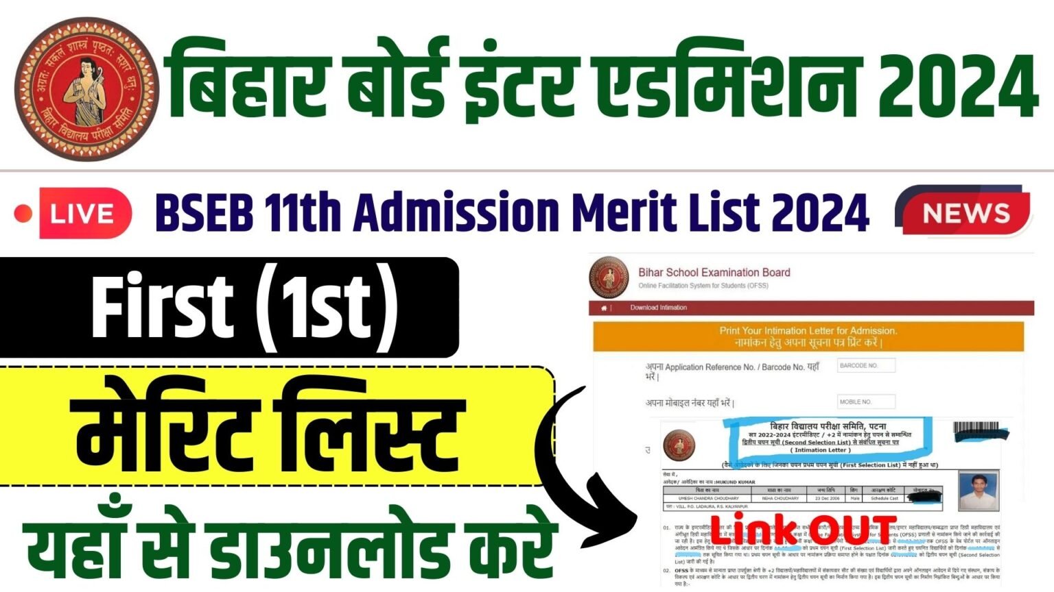 Bihar Board 11th Admission Merit List 2024 Download Link | Bihar Inter ...