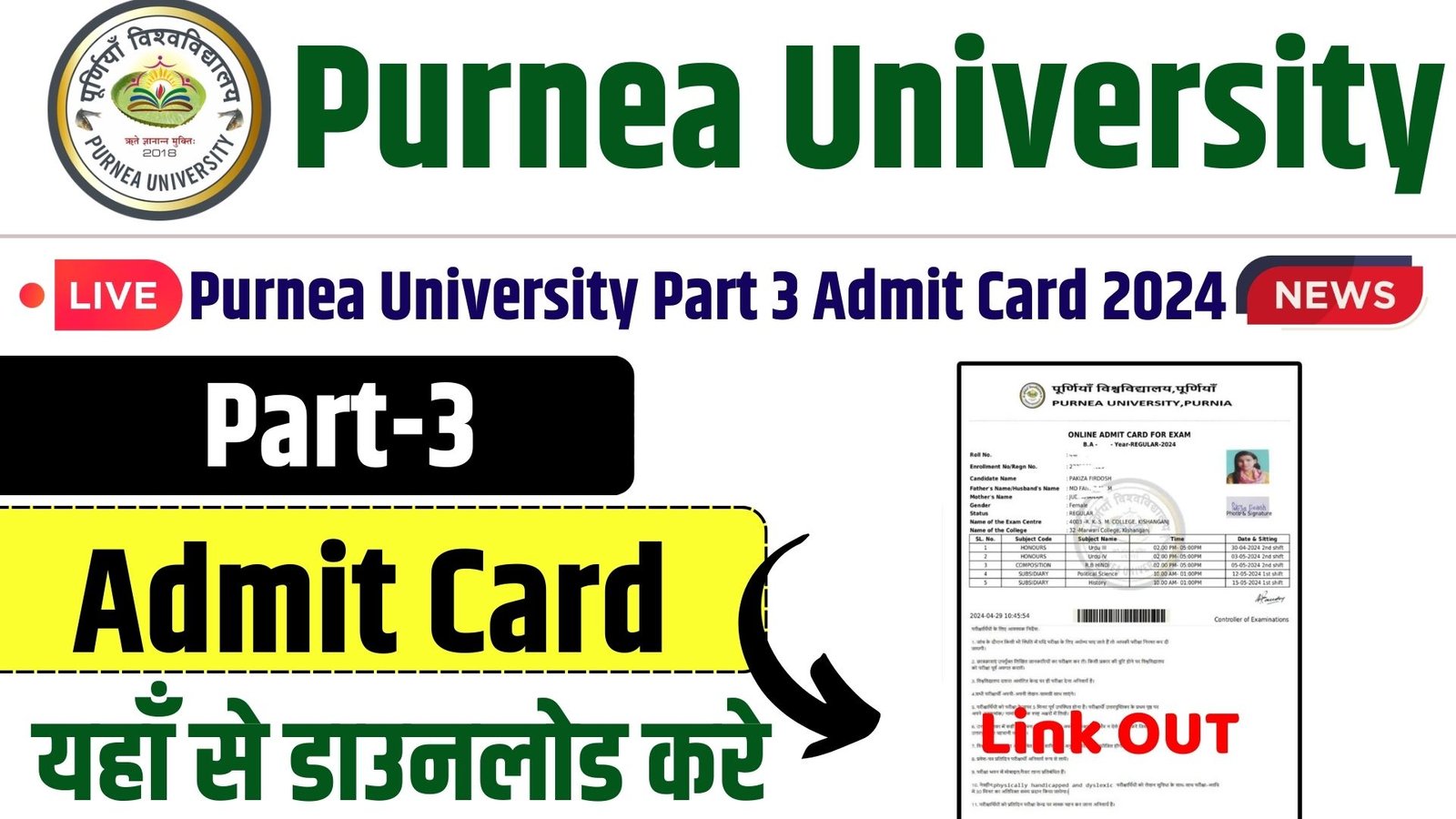 Purnea University Part 3 Admit Card 2024 Download Link