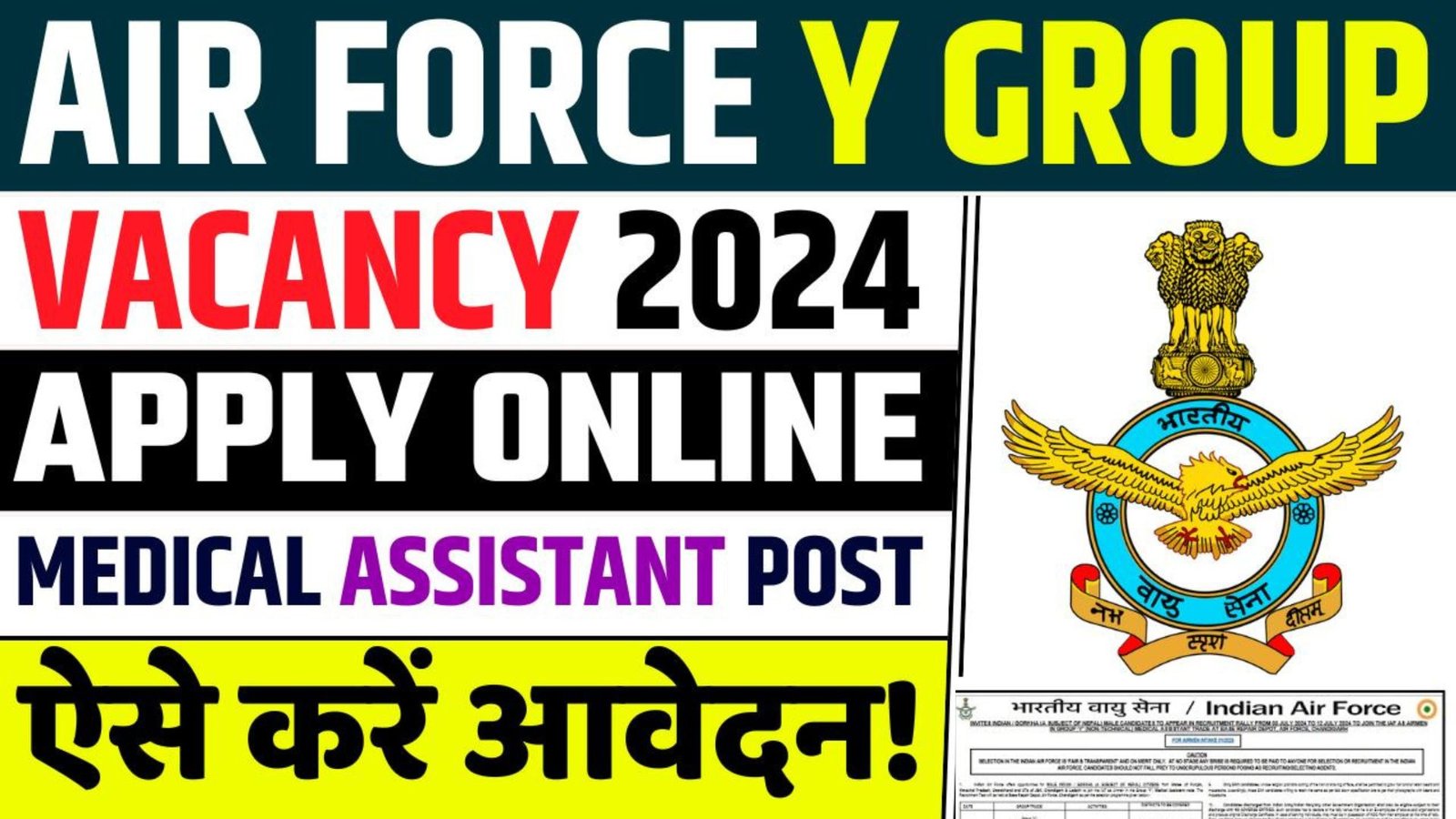 Indian Air Force Group Y Rally Recruitment 2024 Online
