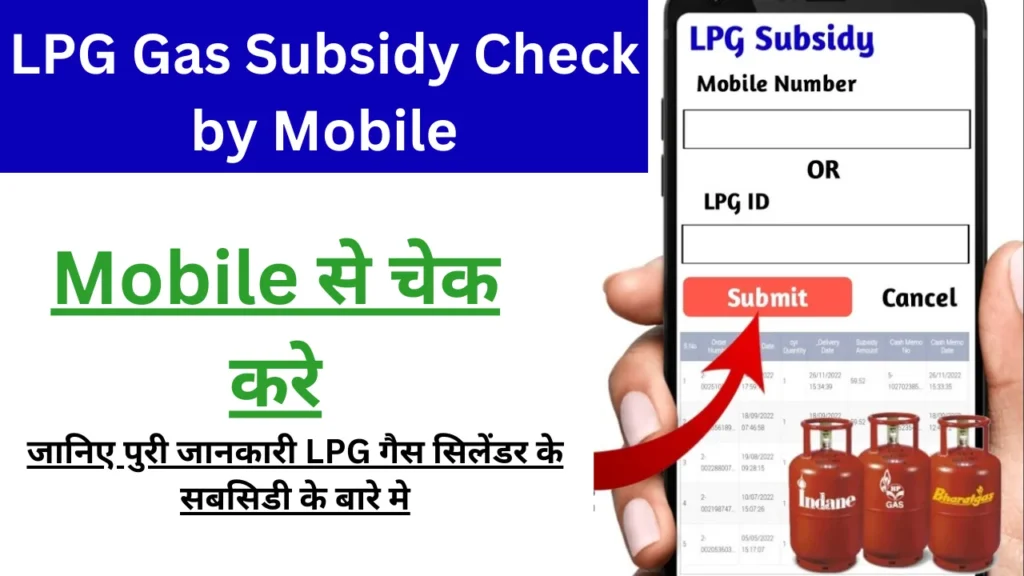 अपने गैस सिलेंडर का सब्सिडी चेक करे मोबाइल से है | LPG Gas Cylinder Subsidy Check Online