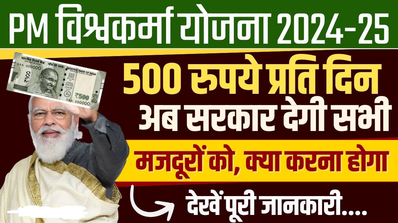 PM Vishwakarma Yojana Online Form 2024: फ्री ट्रेनिंग के साथ रोज़ 500 रूपये और महीने के 15 हज़ार रूपये