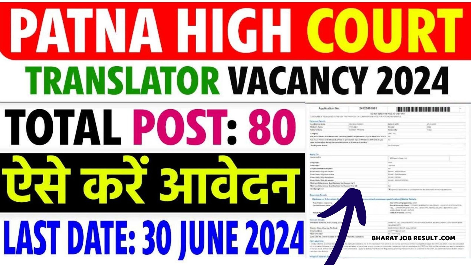 Patna High Court Translator Vacancy 2024 – पटना हाई कोर्ट की इस नई वैकेंसी में आवेदन करने की पूरी प्रक्रिया यहां से जाने