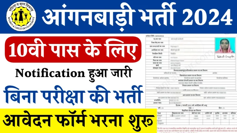 WCD Anganwadi Bharti Online Form 2024 for 2545 Post