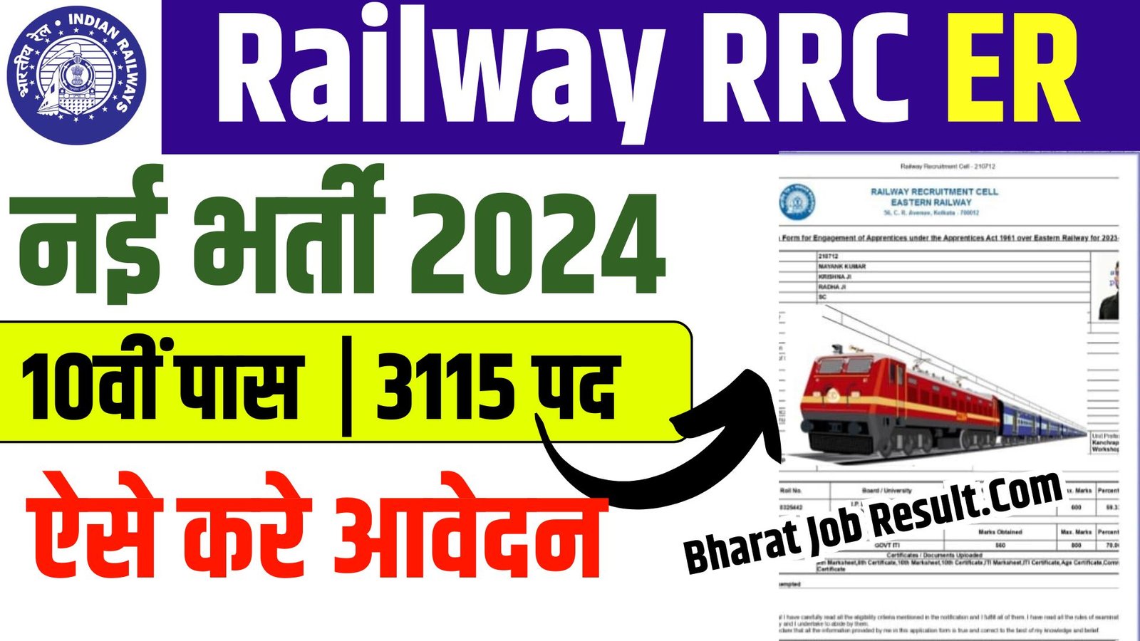 Railway RRC ER Apprentices Online Form 2024 (3115 Posts)