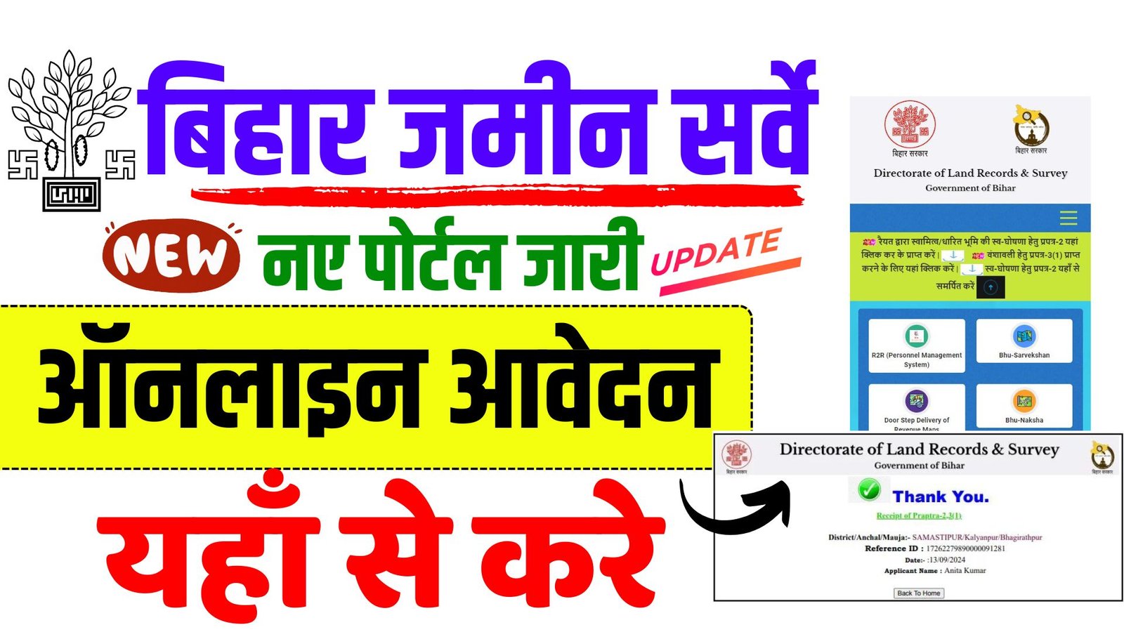 नए पोर्टल जारी Bihar Survey Online (Apply Link) : बिहार जमीन सर्वे 2024 ऐसे करें ऑनलाइन 