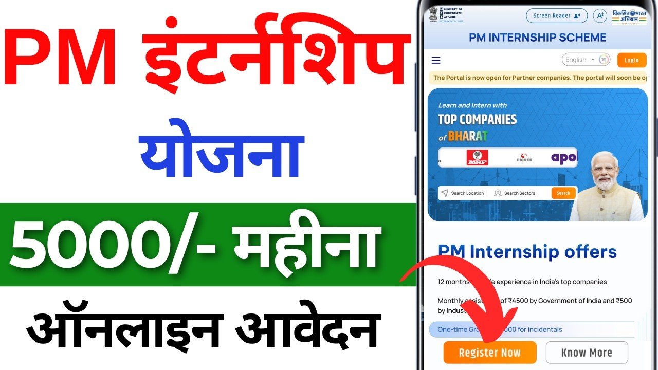 PM Internship Scheme 2024 | PM Internship Scheme Kya Hai - PM Internship Portal Registration