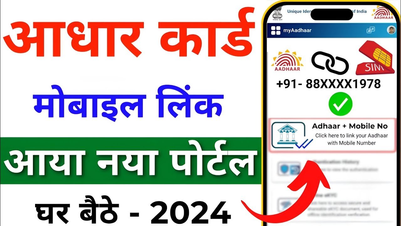 घर बैठे आधार कार्ड में मोबाइल नंबर कैसे बदलें? Aadhar Card Mobile Number Update through India Post Door Step Service