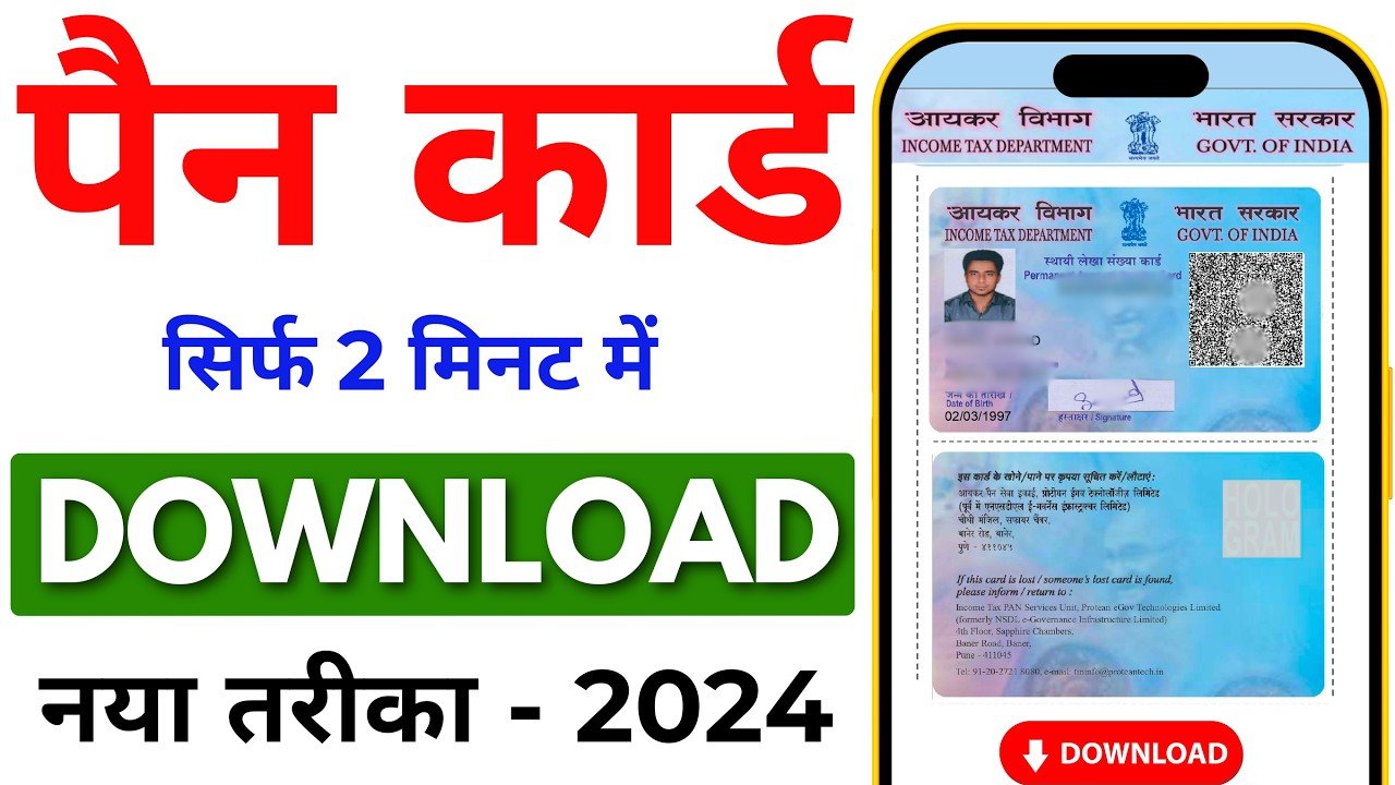 PAN Card Download – Get e-PAN via UTIITSL, NSDL and e-filing