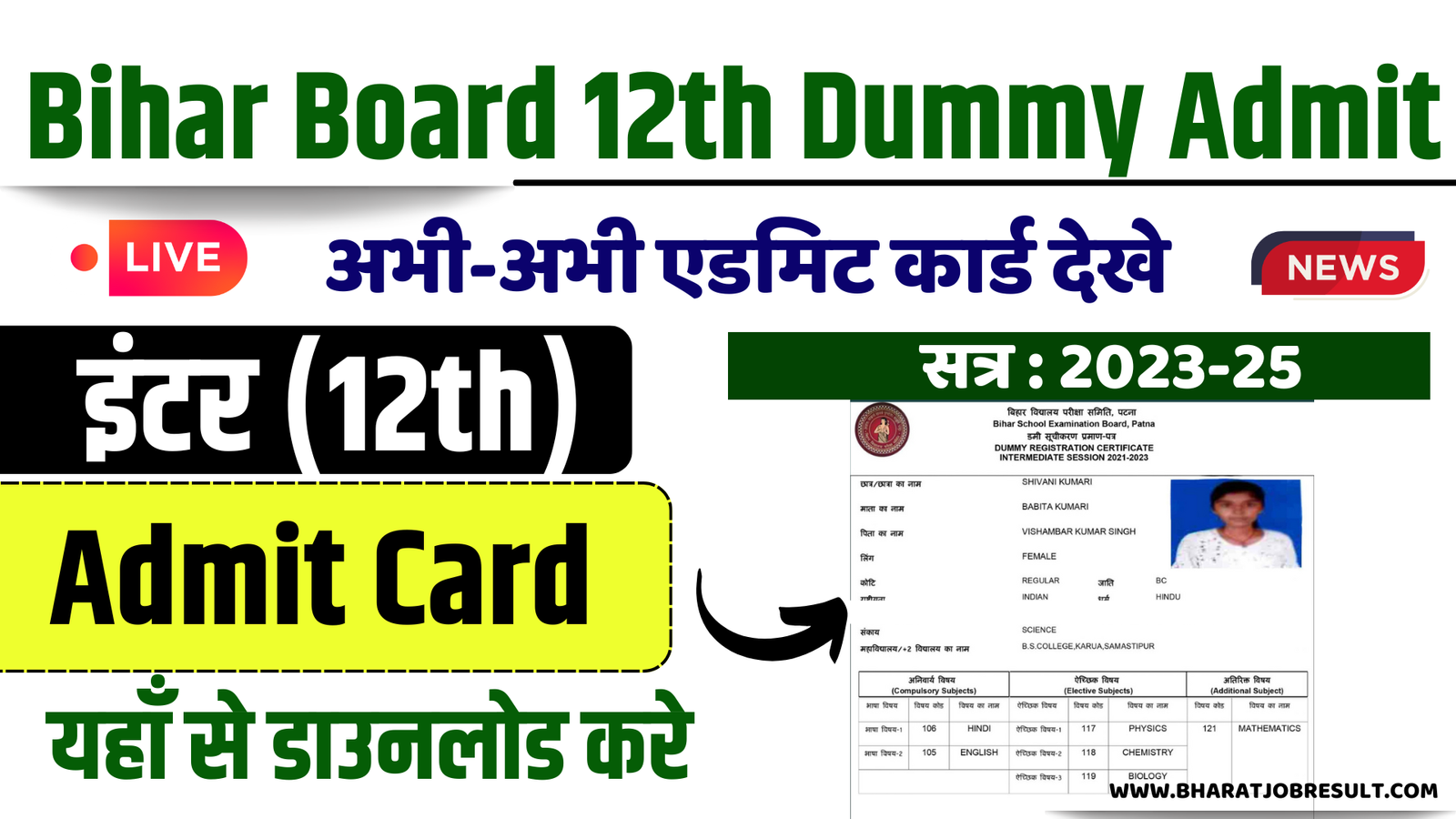 Bihar Board 12th Dummy Admit Card 2025:(लिंक जारी), इंटर डमी एडमिट कार्ड जारी, ऐसे करें डाउनलोड, Link Active