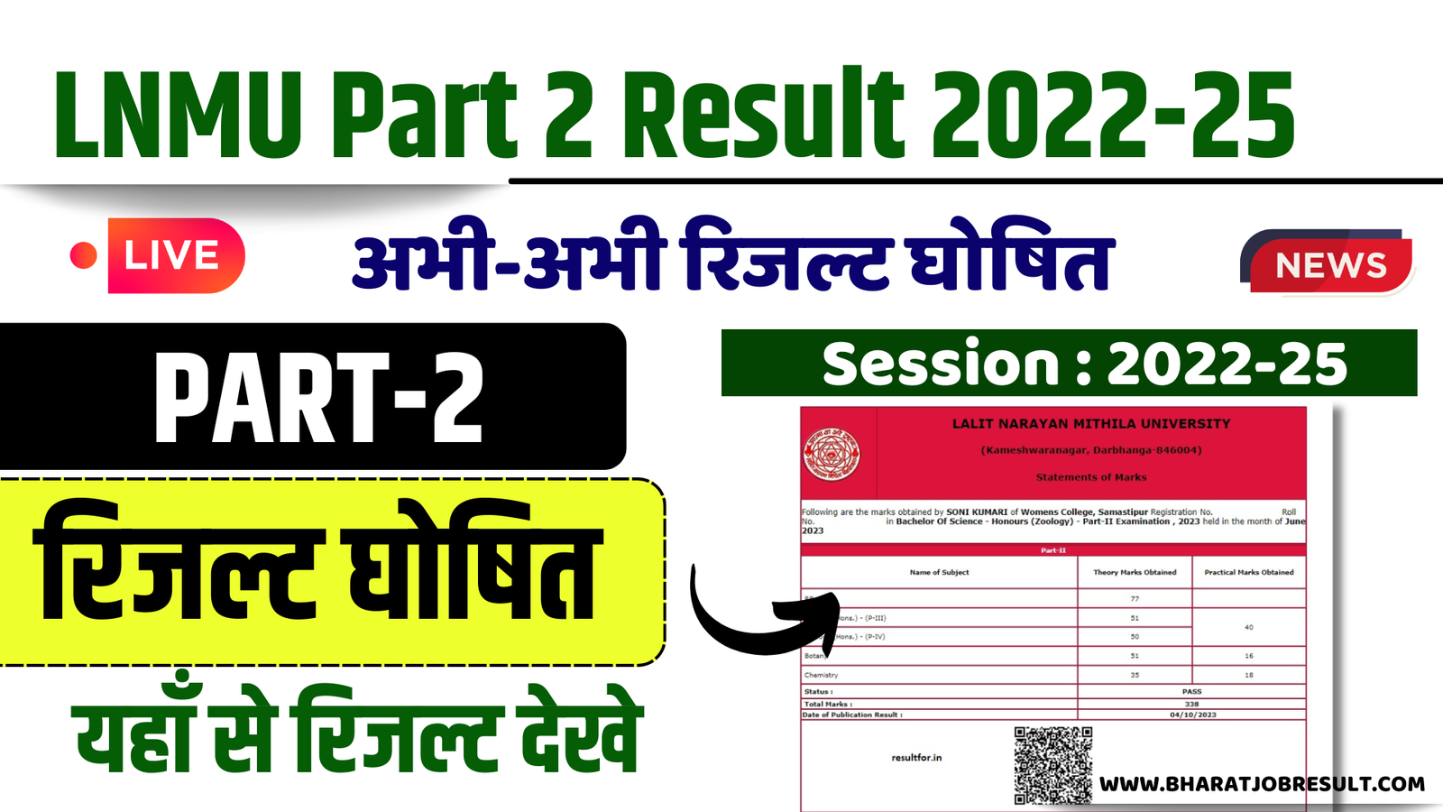 LNMU Part 2 Result 2022-25 घोषित Link, Check करें