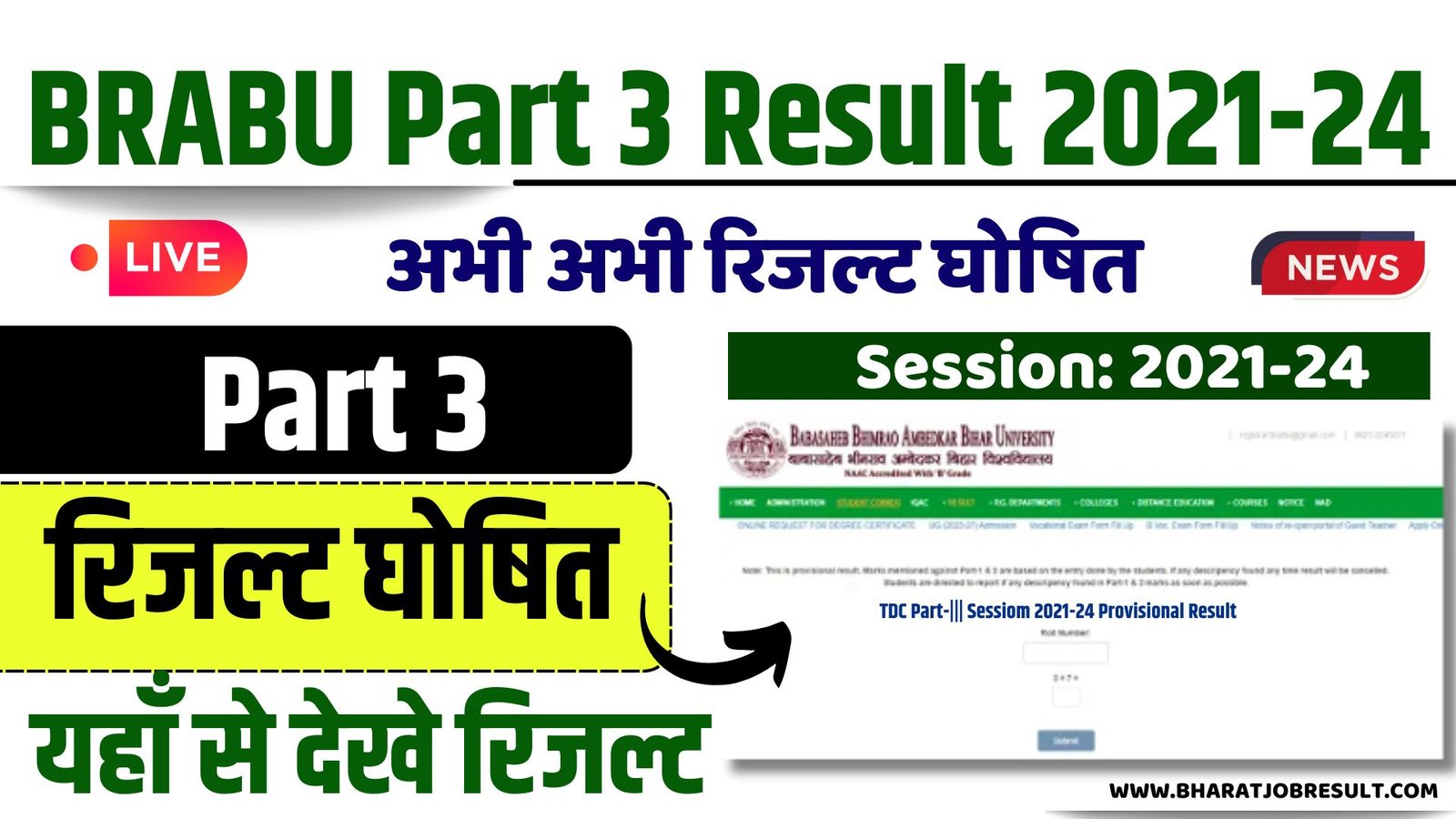 BRABU Part 3 Result 2024 घोषित (2021-24) Link, Check करें BA BSc BCom Part 3 Result