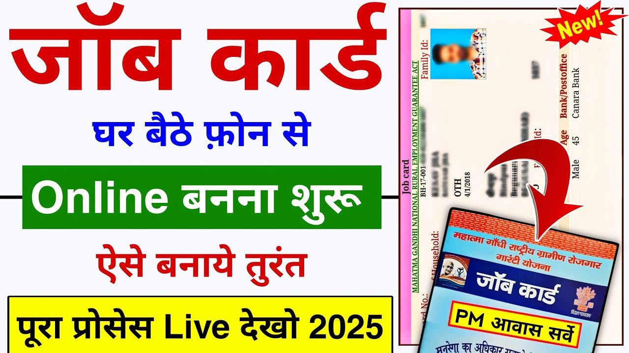 NREGA Job Card के लिए आवेदन कैसे करें? देखें पात्रता, जरुरी दस्तावेज