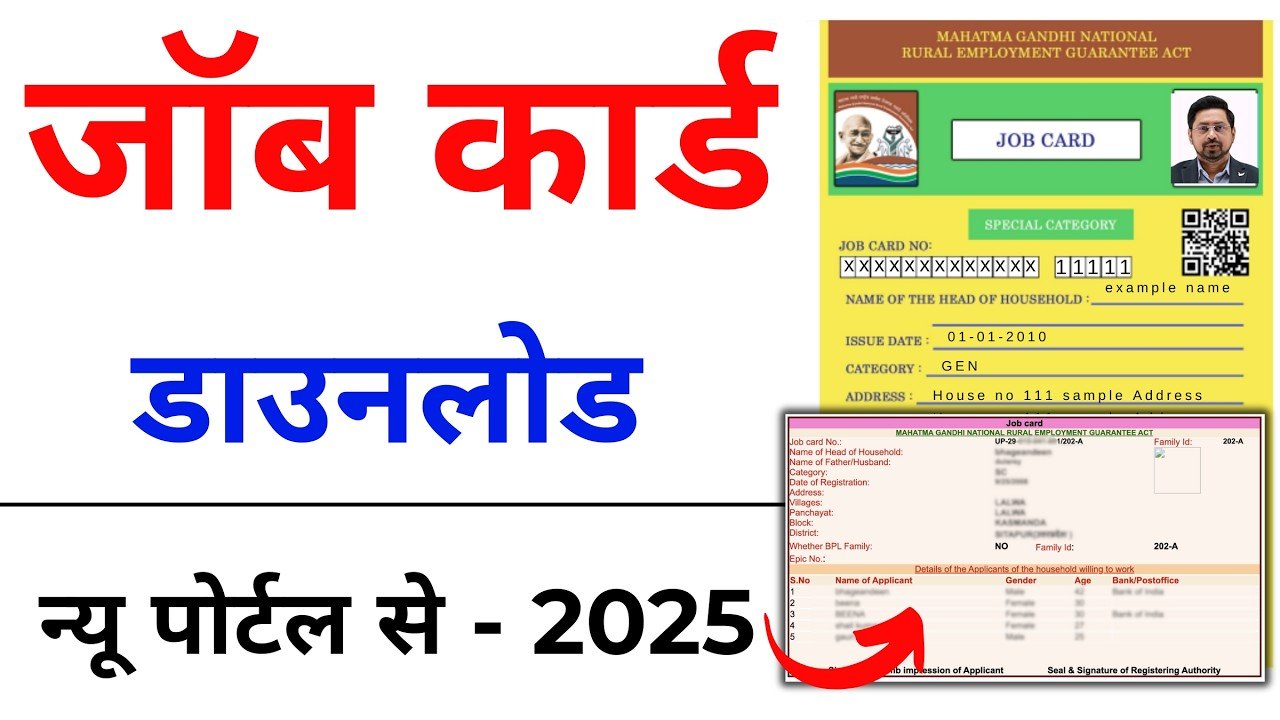 NREGA Job Card Download (Link)