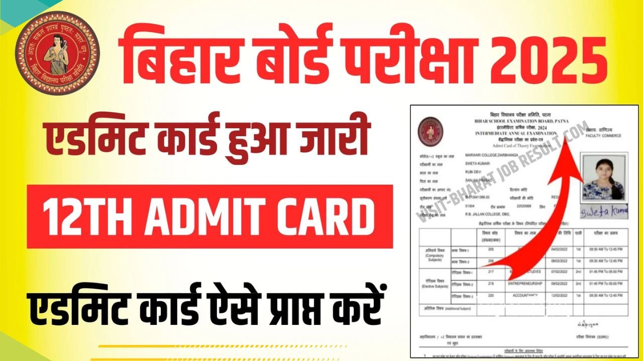 BSEB Bihar Board 12th Admit Card Download Link: बिहार बोर्ड ने जारी किए 12वीं कक्षा के प्रवेश पत्र, यहां से करें डाउनलोड