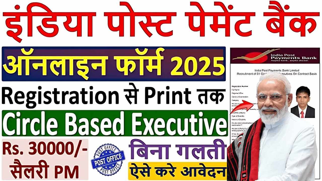 IPPB CBE Recruitment 2025 – India Post Payments Bank Apply Online for Circle Based Executive Posts