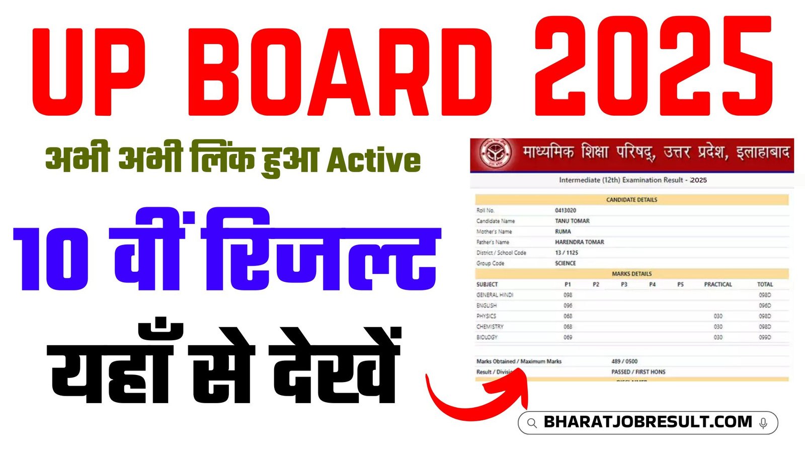 UP Board 10th Result 2025: UPMSP 10th Result Date at upmsp.edu.in