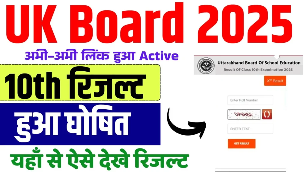 📝 Uttarakhand 10th Result 2025: Check UK Board Result, Direct Link
