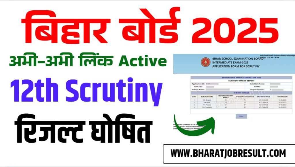Bihar Board 12th Scrutiny Result 2025 at biharboardonline.com : Check Inter Scrutiny Result 2025