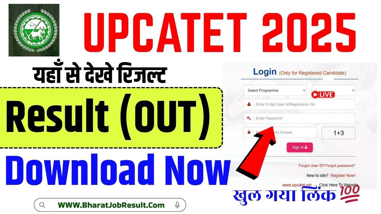 UPCATET Result 2025 Live (हुआ जारी) | चेक करें अपना स्कोर और मेरिट स्टेटस अभी