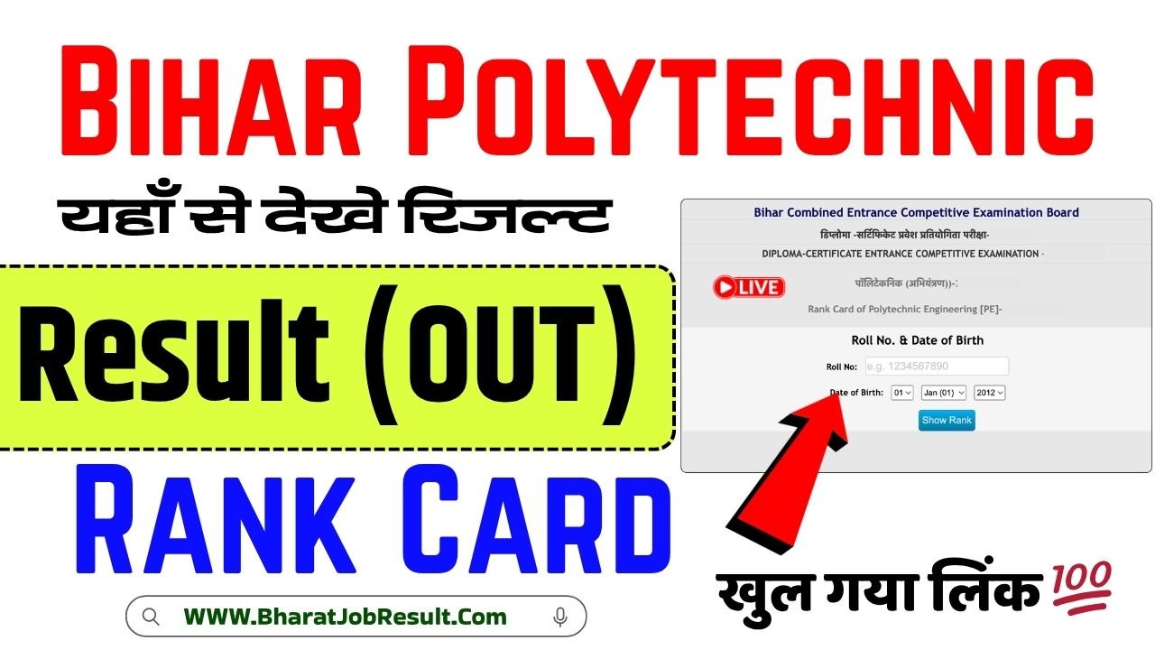 [Direct Link] Bihar Polytechnic Result 2025 (OUT) Rank Card