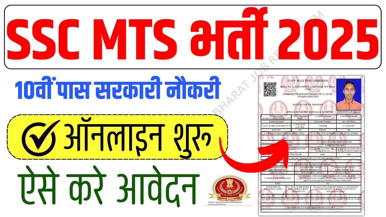 SSC MTS Vacancy 2025 Apply Online